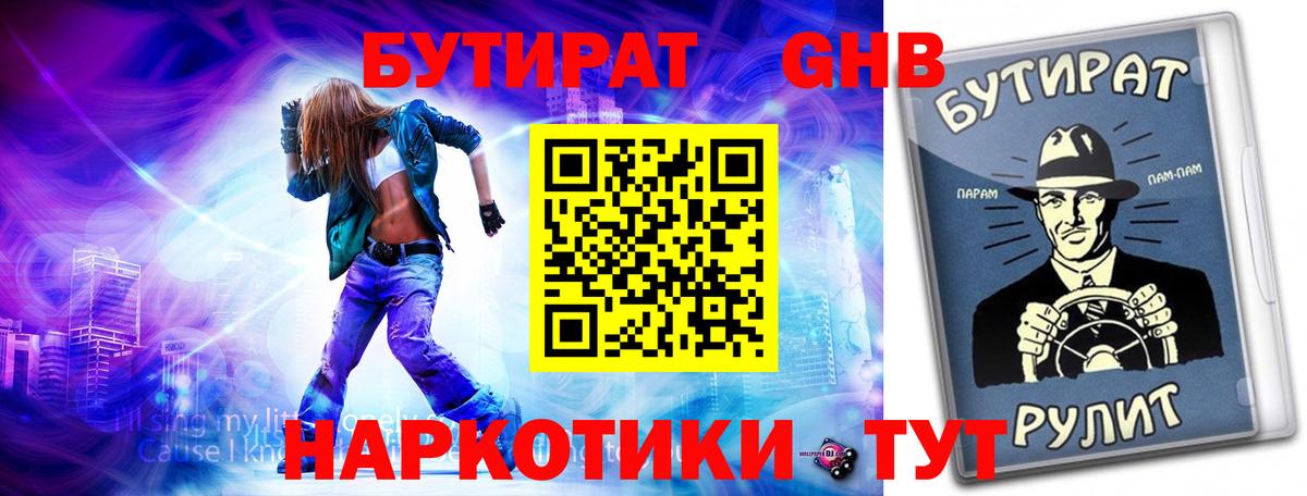 Бутират оксана Белорецк