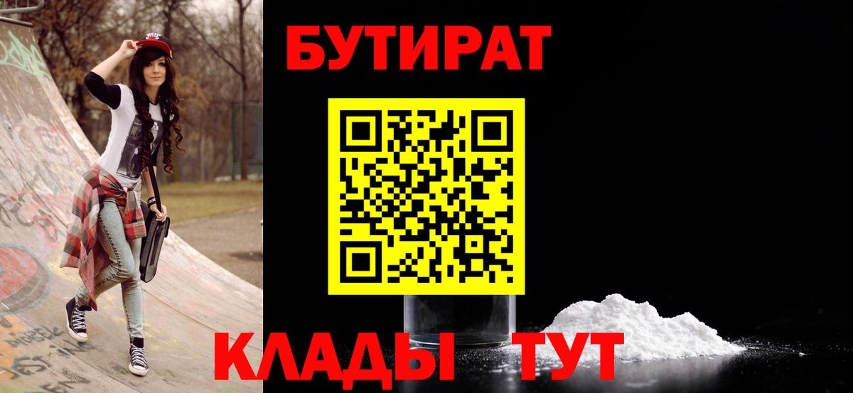 Бутират  Бутират бутик  Вход с VPN  Белорецк 
