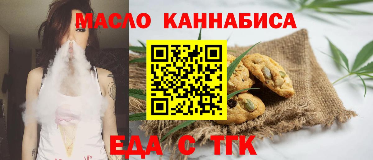 Белорецк  Печенье с ТГК конопля  Вход с VPN 