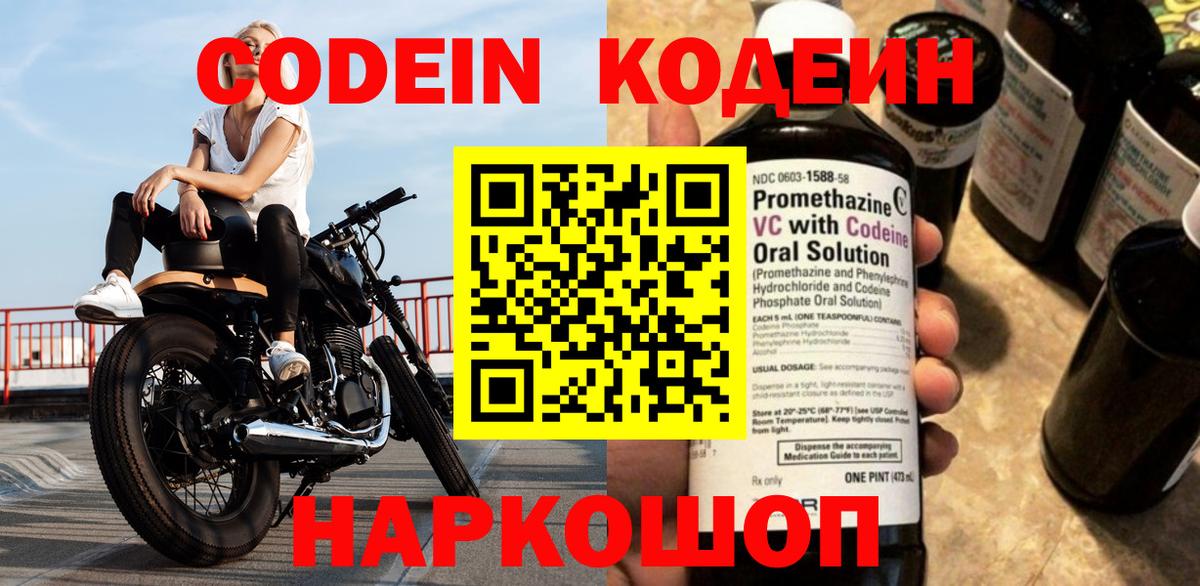 Кодеиновый сироп Lean напиток Lean (лин)  Кодеин Purple Drank  Вход с VPN  Белорецк 