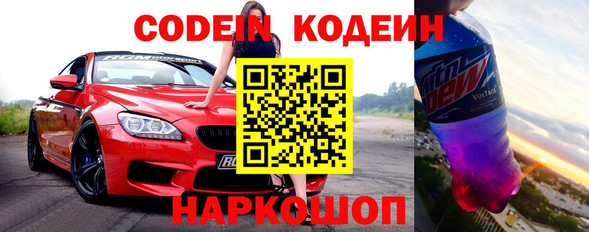Кодеиновый сироп Lean Purple Drank Белорецк