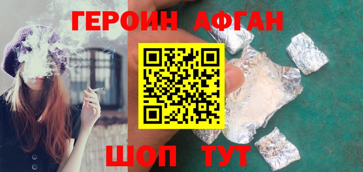 Белорецк  Героин афганец  Вход с VPN 