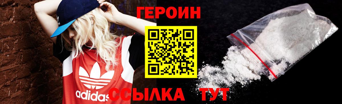 Героин VHQ Белорецк