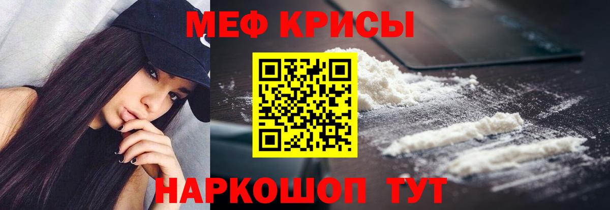 Меф мяу мяу кристаллы Белорецк
