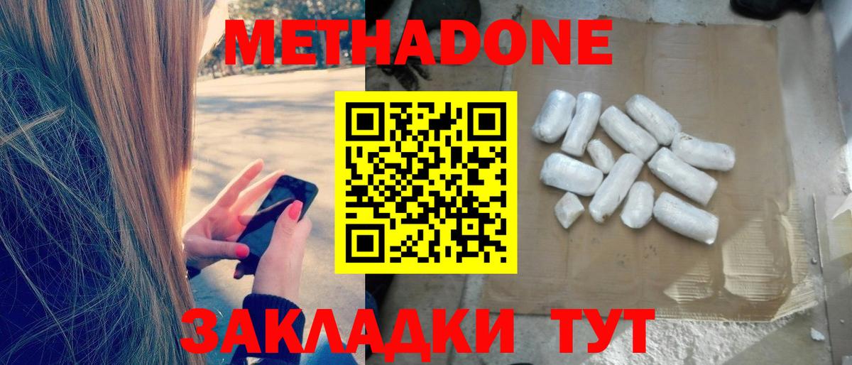 МЕТАДОН белоснежный  Вход с VPN  МЕТАДОН белоснежный  Белорецк 