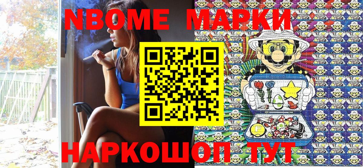 Белорецк  Марки NBOMe 1500мкг  Вход с VPN 